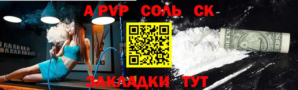Кумертау  Alpha-PVP Соль  Alpha-PVP  Вход с VPN  Alpha-PVP СК  A PVP мука 