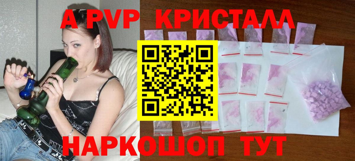APVP кристаллы Кумертау