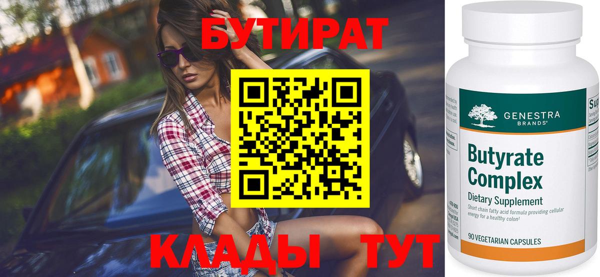 БУТИРАТ GHB  Вход с VPN  Бутират  Кумертау 