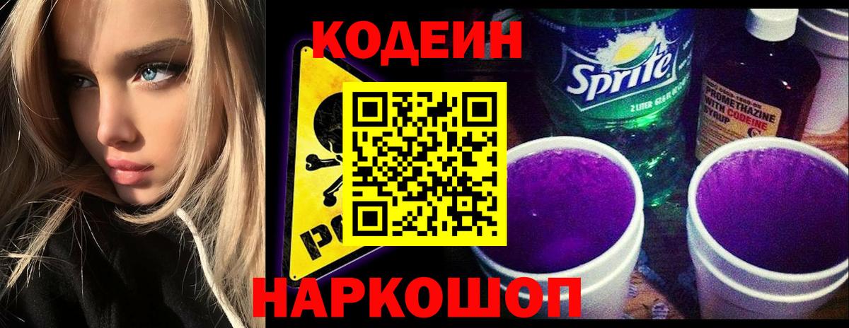 Кумертау  Codein напиток Lean (лин)  купить   Вход с VPN 