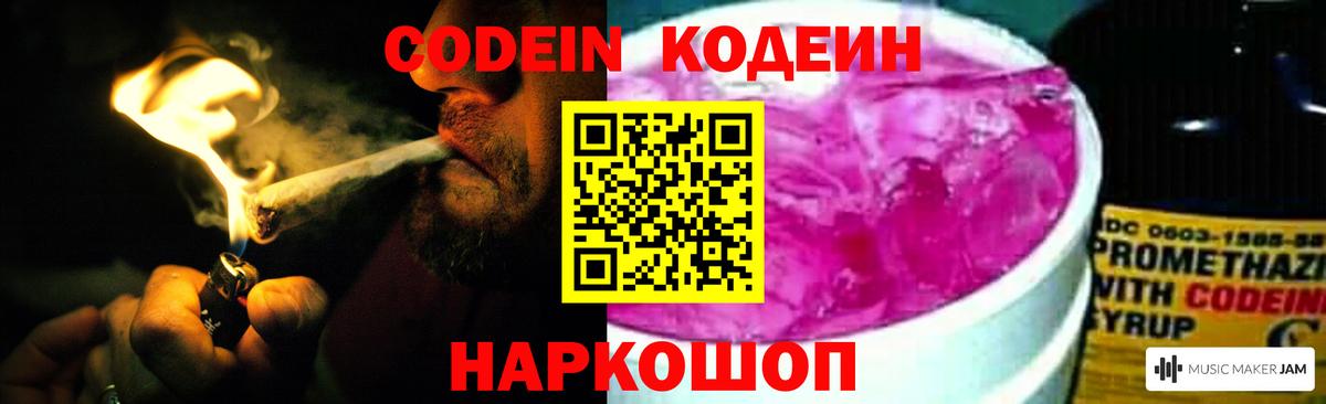 Кодеин напиток Lean (лин) Кумертау