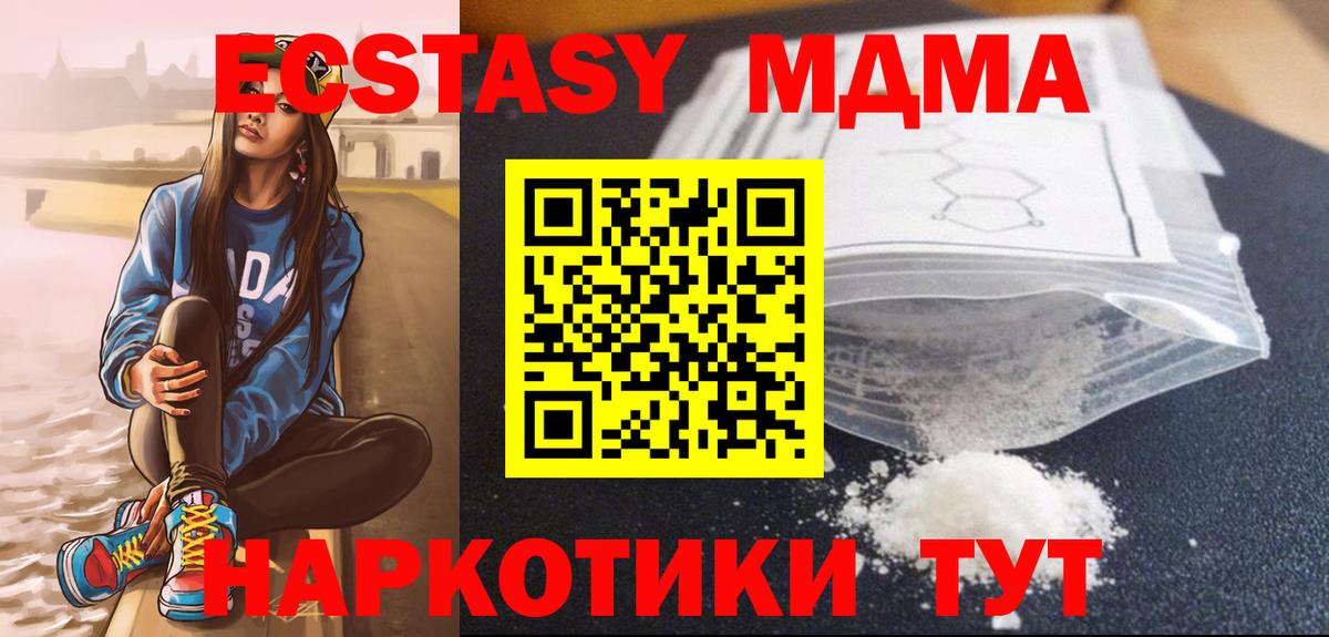 МДМА  Вход с VPN  Кумертау  МДМА молли 
